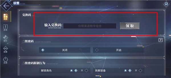 碧蓝航线兑换码在哪里输入