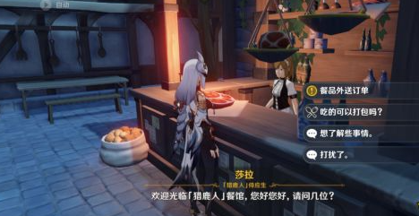 原神餐品订单隐藏成就