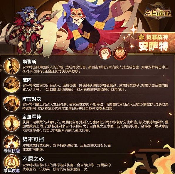 剑与远征安萨特怎么样