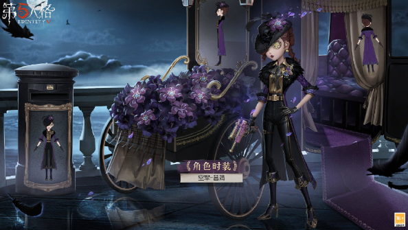 第五人格23赛季精华1皮肤