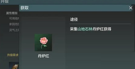 妄想山海丹炉红花束怎么做