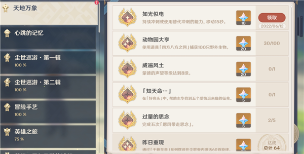 原神如光似电成就怎么做