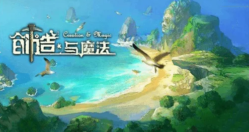 创造与魔法藏宝图能获得什么