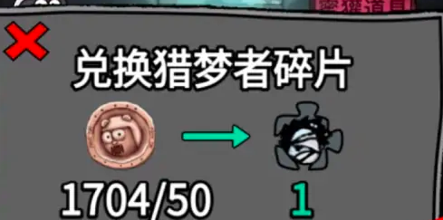 猛鬼宿舍猎梦者碎片怎么获得