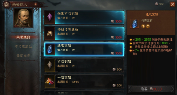 暗黑破坏神不朽宝石必须花钱吗