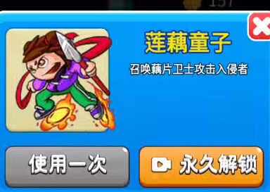 别惹农夫莲藕童子怎么解锁