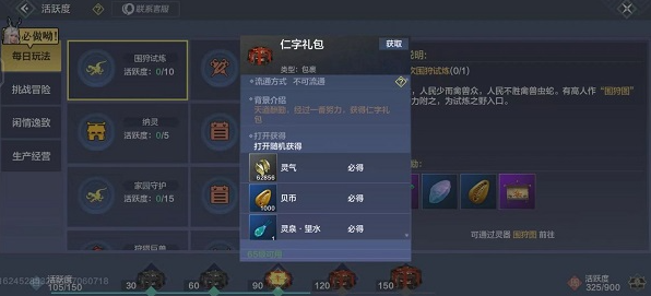 妄想山海灵气怎么获得