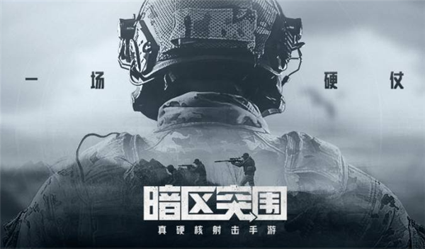 暗区突围什么时候公测