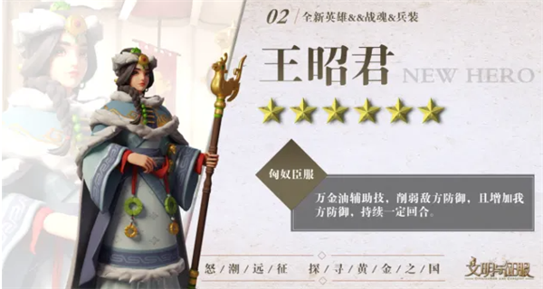 文明与征服王昭君阵容
