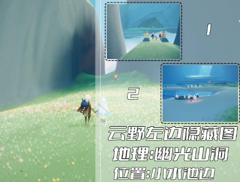 光遇云野冥想在哪里
