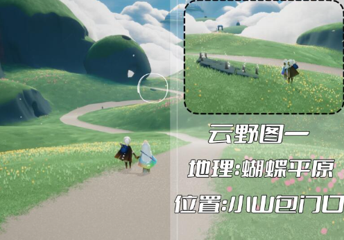 光遇云野冥想在哪里