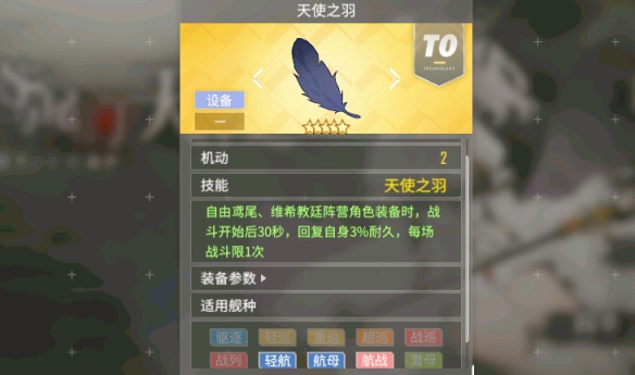 碧蓝航线天使之羽怎么获得