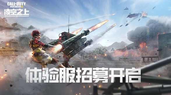 使命召唤手游体验服资格申请网址
