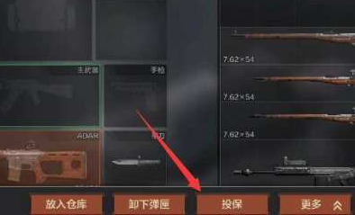 暗区突围怎么投保