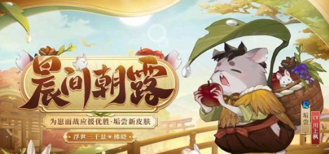 阴阳师为崽而战2022有哪些皮肤