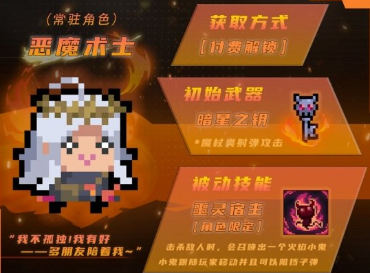 元气骑士恶魔术士怎么解锁