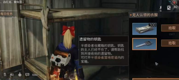 明日之后遗落的钥匙在哪