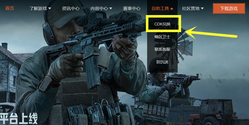 暗区突围CDK怎么用