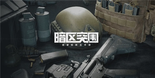 暗区突围改枪任务