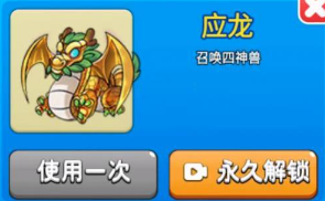 别惹农夫应龙怎么解锁