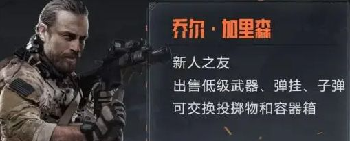 暗区突围联络人任务奖励