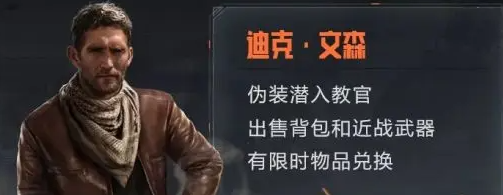 暗区突围联络人任务奖励