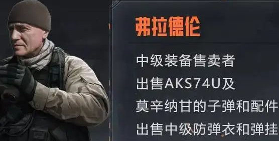暗区突围联络人任务奖励