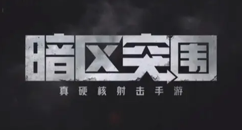 暗区突围死了铲子会掉吗