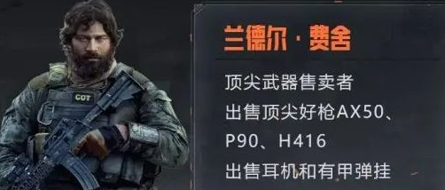 暗区突围联络人任务奖励