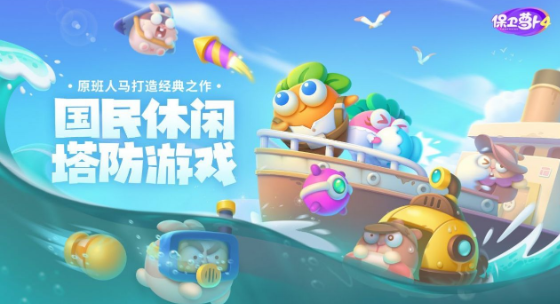 保卫萝卜4太空穿越53怎么过
