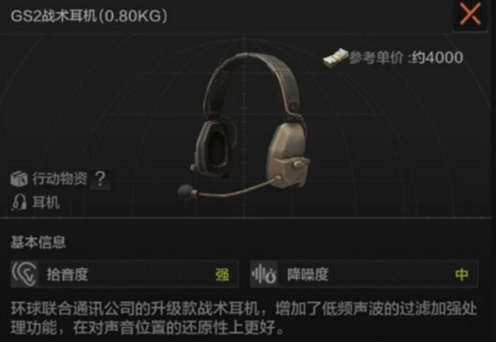 暗区突围战术耳机推荐