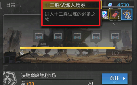 流浪方舟十二胜入场券怎么得