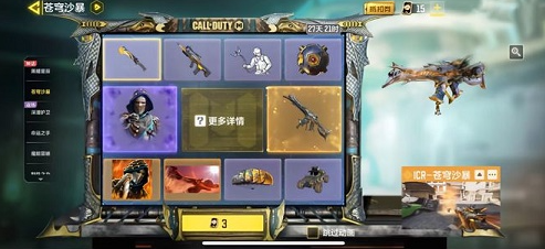 使命召唤手游苍穹沙暴多少钱