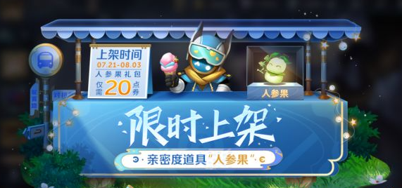王者荣耀人参果怎么获得