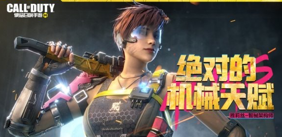 使命召唤手游智械架构师多少钱