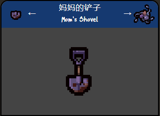 以撒的结合妈妈的铲子怎么解锁