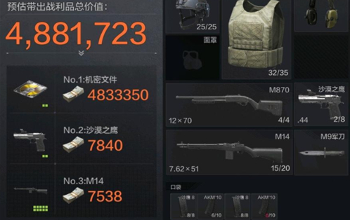 暗区突围机密文件值多少钱