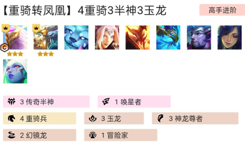 云顶之弈重骑凤凰怎么玩