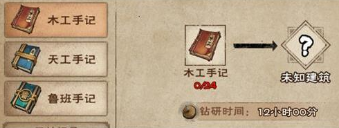 烟雨江湖鲁班手记怎么获得