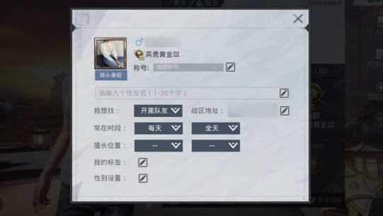 和平精英怎么改性别