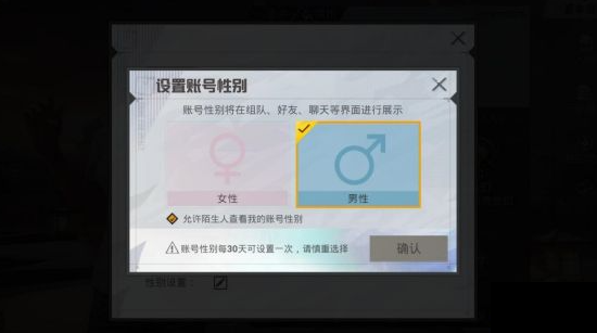 和平精英怎么改性别