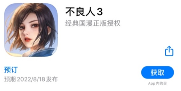 不良人3手游什么时候上线