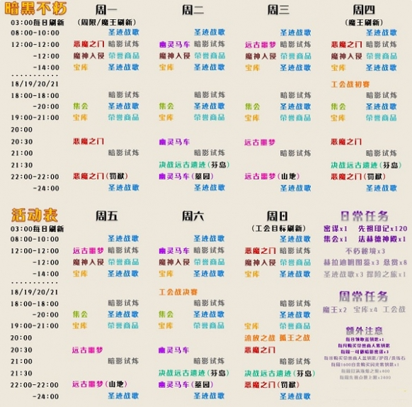 暗黑破坏神不朽日常任务表