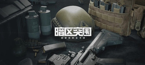 暗区突围哨塔在哪里