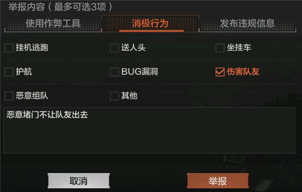 暗区突围队友恶意堵门