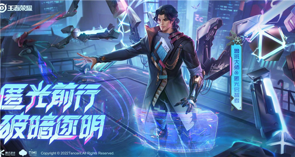 王者荣耀匿光启智多少钱