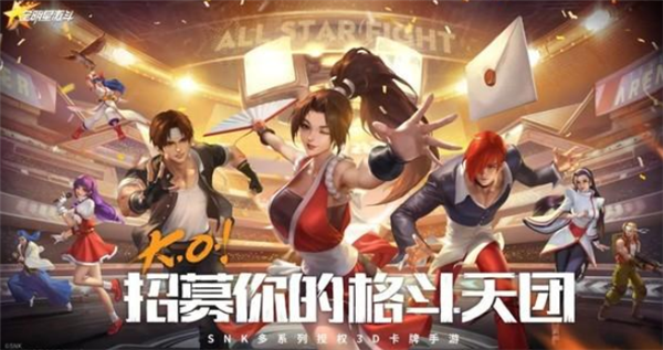 全明星激斗什么时候上线