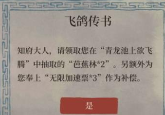 江南百景图飞鸽传书在哪里