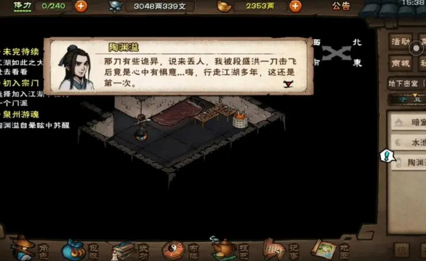 烟雨江湖陶渊溢不惑鬼面怎么获得