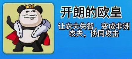 别惹农夫开朗的欧皇怎么解锁